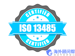 组织建立ISO13485质量管理体系的步骤