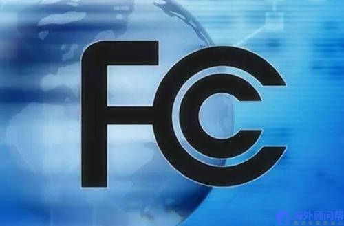 史上最详细:FCC ID办理流程和需要准备的资料大全!