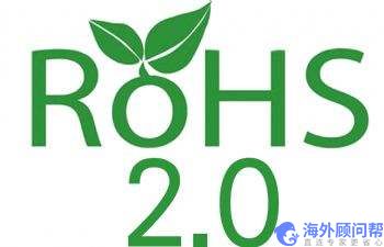 rohs2.0指令修订的主要内容是什么？