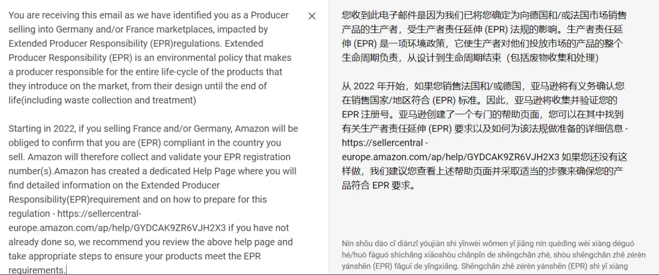 亚马逊又出新规了？亚马逊群发邮件通知卖家：没EPR注册就下架停售！
