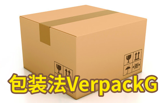 包装法到底哪些卖家需要做？