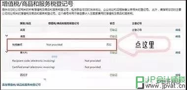 亚马逊、ebay、WISH上传德国税务证书的方法都在这！