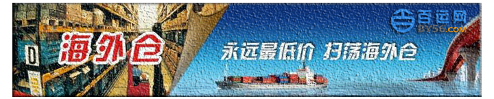 海外仓：外贸增长的发力点