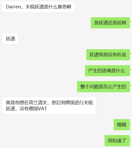 国际物流中的关税延递是什么意思？
