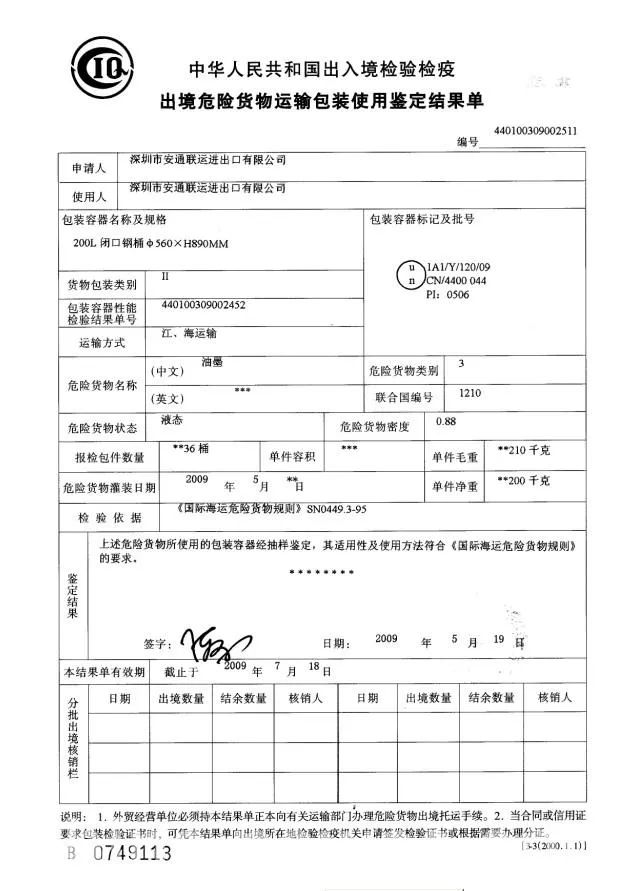 危包证 3-5