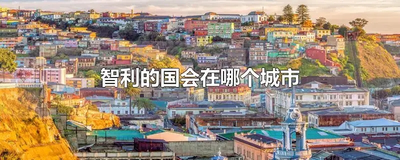 cl是哪个国家