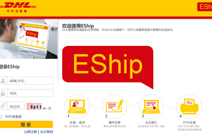 dhl eship登录入口