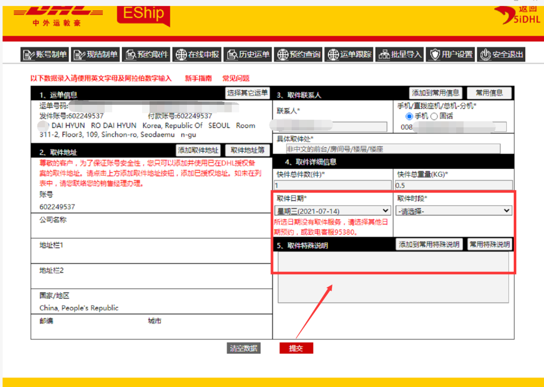 dhl在线下单流程（DHL国际快递官网下单）