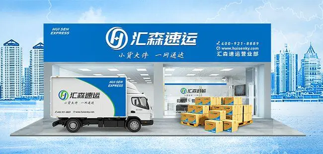 汇森速运快递查询单号怎么查（汇森快递单号查询官网）