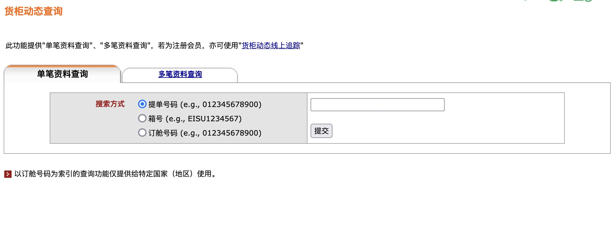 emc船期查询