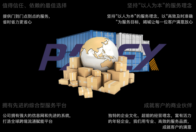 泛捷国际物流查询单号官网（附泛捷国际速递简介）