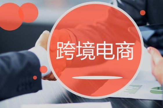 跨境卖家选择做海外跨境电商市场需要注意哪些问题？