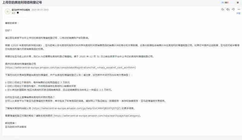 突发!奥地利迎来增值税新法规,这些卖家销售产品将受限!