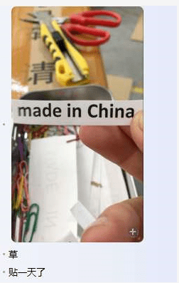 Made In China 标签真的吗?