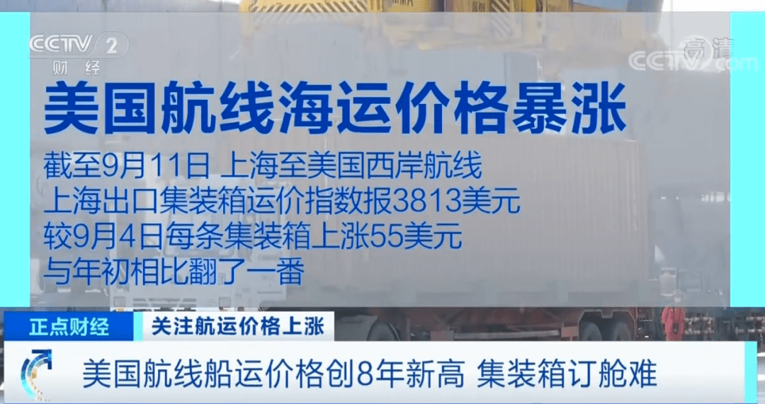 央视曝光!爆舱了!抢船期!抢集装箱!美线运价创8年新高!价格还会涨吗?