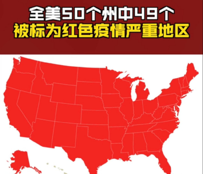 美国疫情达“巨大灾难”级别,华盛顿州重发封州令,50个州49个严重地区...