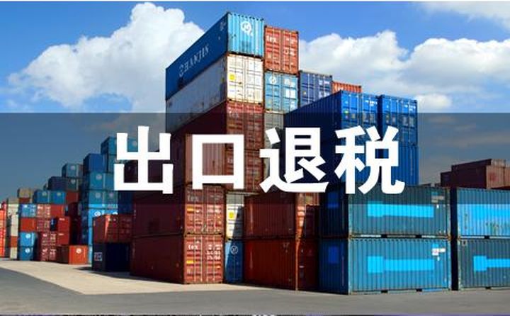 注意:外贸出口退(免)税分类管理有变化!这些退(免)税问题该如何解决?