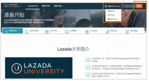 lazada大学