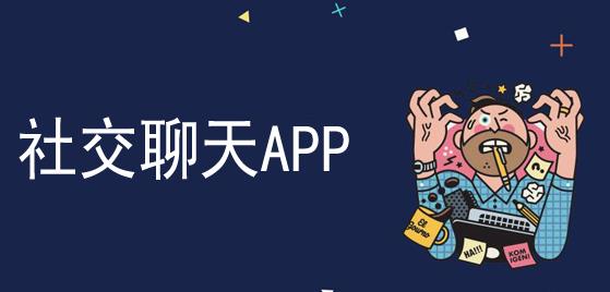 国际社交软件