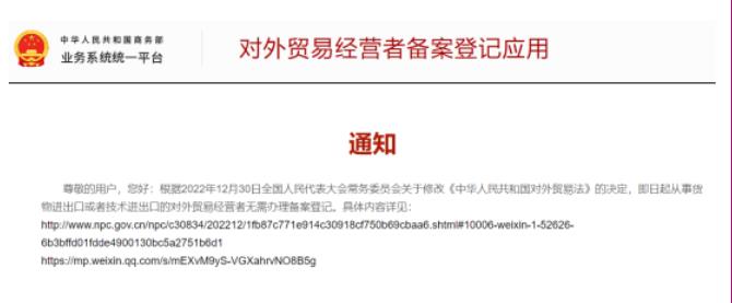 对外贸易经营者备案