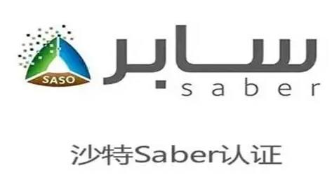 SFDA认证是哪个国家的？什么意思