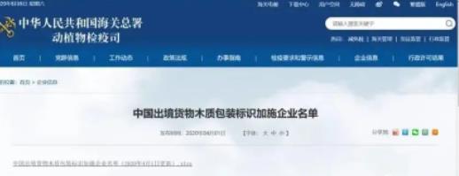 海关对进出境木质包装检疫有什么规定？