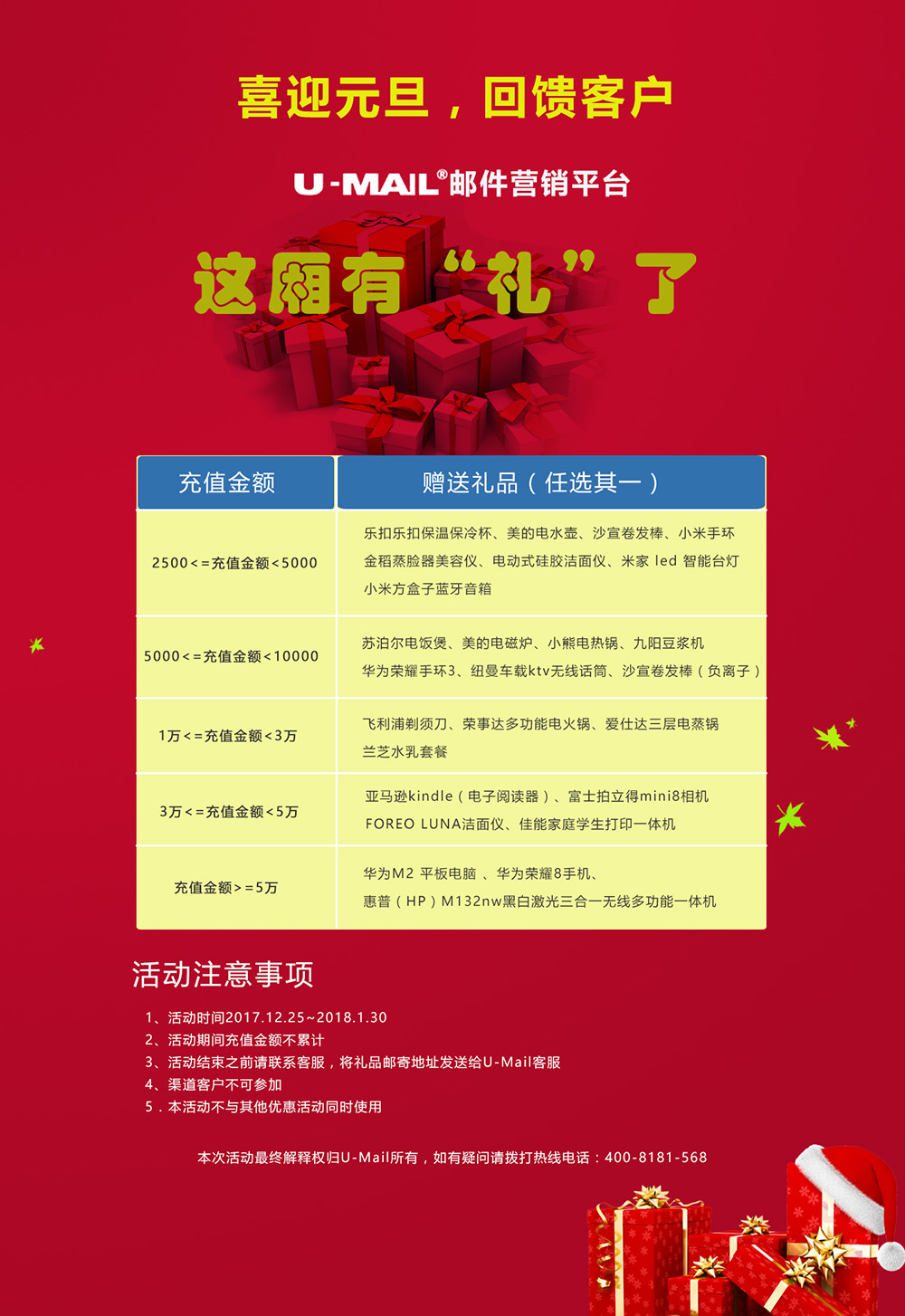 喜迎元旦,U-Mail充值有礼了