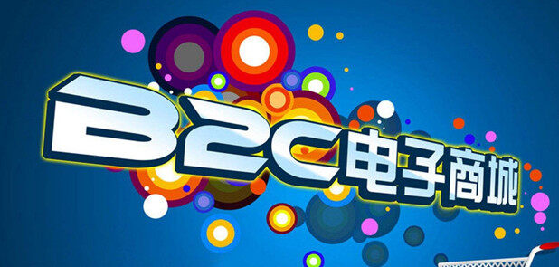 商城网站制作需要注意什么?这几点很关键