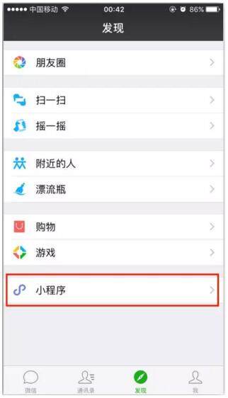 微信小程序上线?小程序到底是什么?