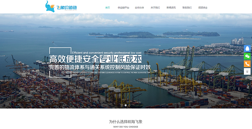 【签约】前海飞象跨境电商供应链(深圳)有限公司网站设计