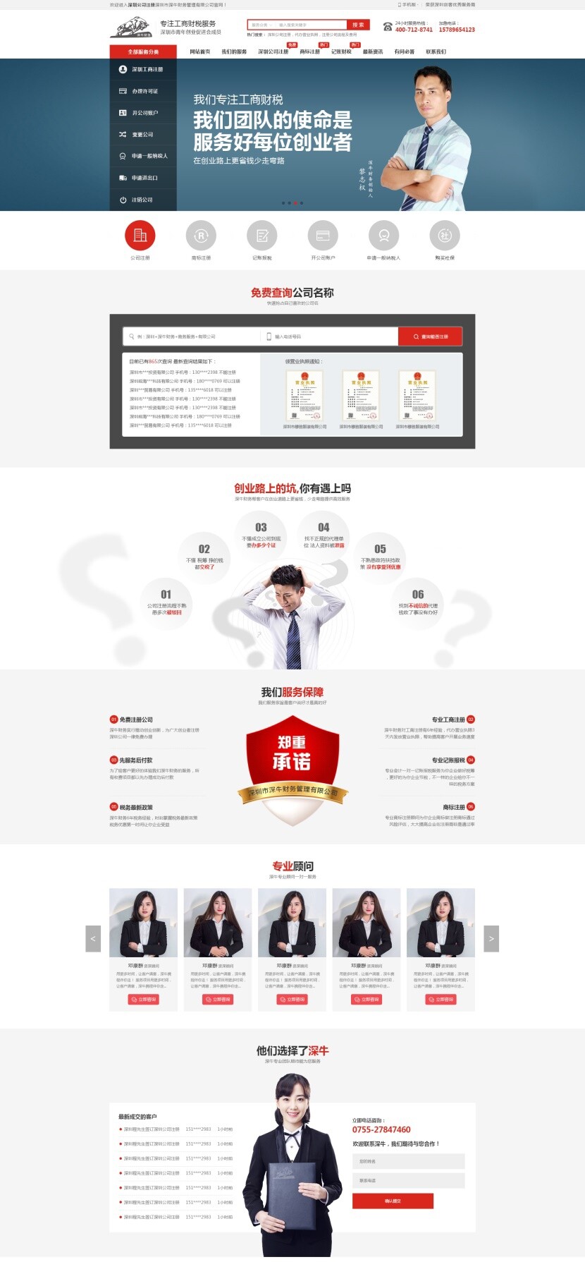 【签约】深圳深牛财务管理有限公司营销型网站建设 【签约】深圳深牛财务管理有限公司营销型网站建设