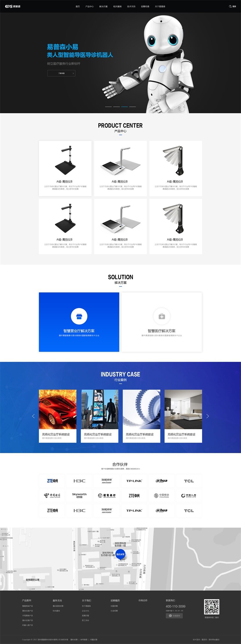 【签约】深圳易普森科技股份有限公司品牌网站设计 【签约】深圳易普森科技股份有限公司品牌网站设计