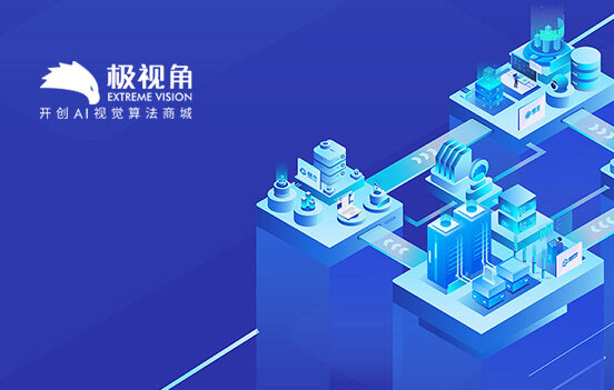 山东极视角科技股份有限公司