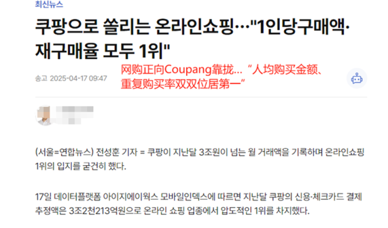 Coupang月交易额超150亿,稳居韩国第一