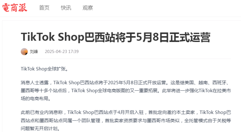 张一鸣全力推动,TikTok Shop加速全球扩张