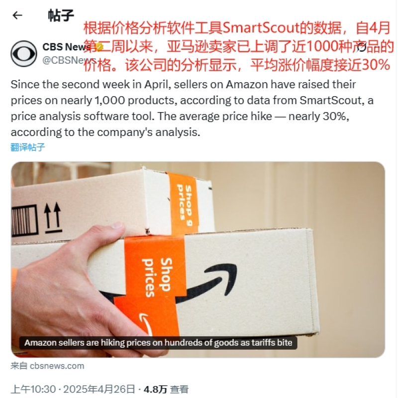 特朗普被关税反噬,电商平台集体涨价