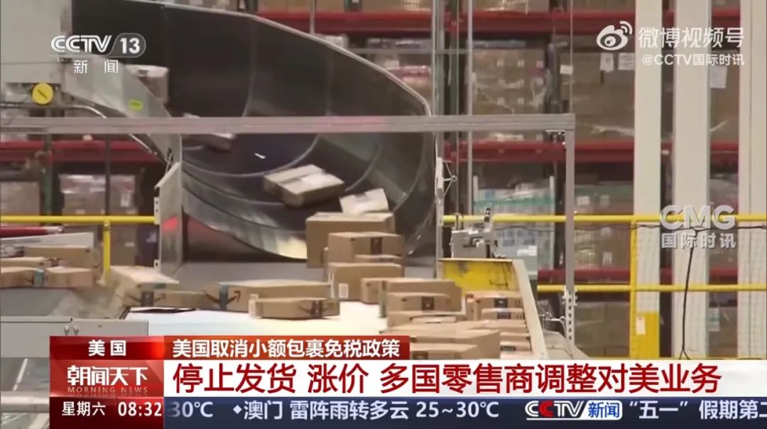 重磅！美国正式终止中国免税政策，中国商品输美全部暂停！