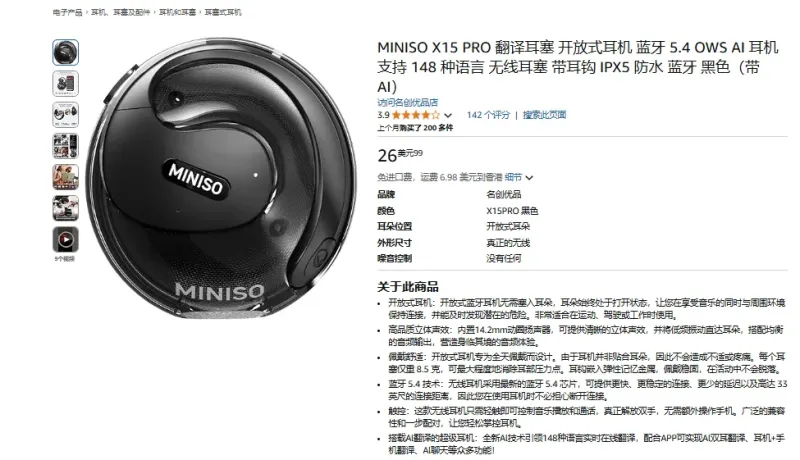 名创优品耳机在海外卖爆，TikTok销售额破百万