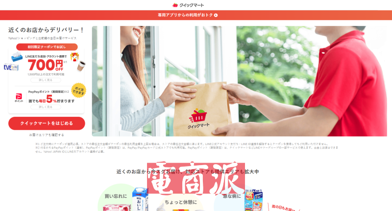 雅虎购物推出雅虎快送APP 最快20分钟送达