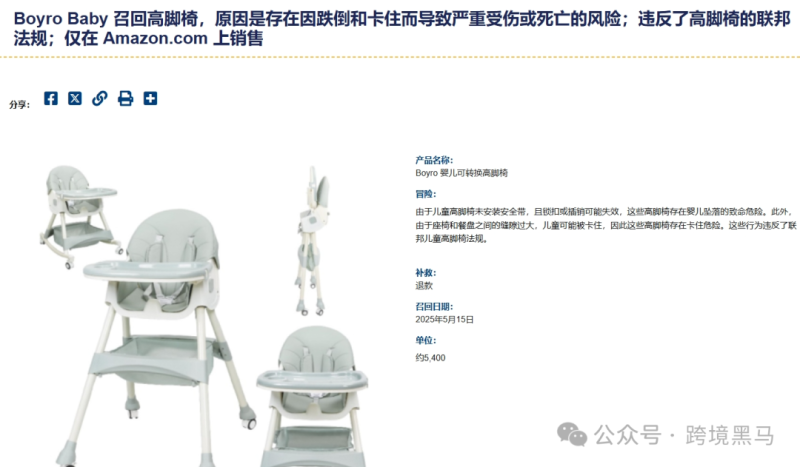 产品安全拉响警报，热卖品接二连三被召回