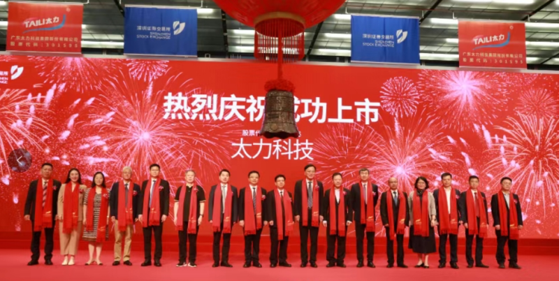 太力科技敲钟上市，成跨境家居收纳第一股