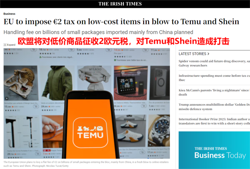 欧盟计划对小额包裹加税，每件2欧元