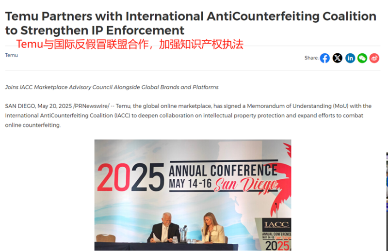 拼多多Temu联手国际反假冒组织，加强电商打假力度