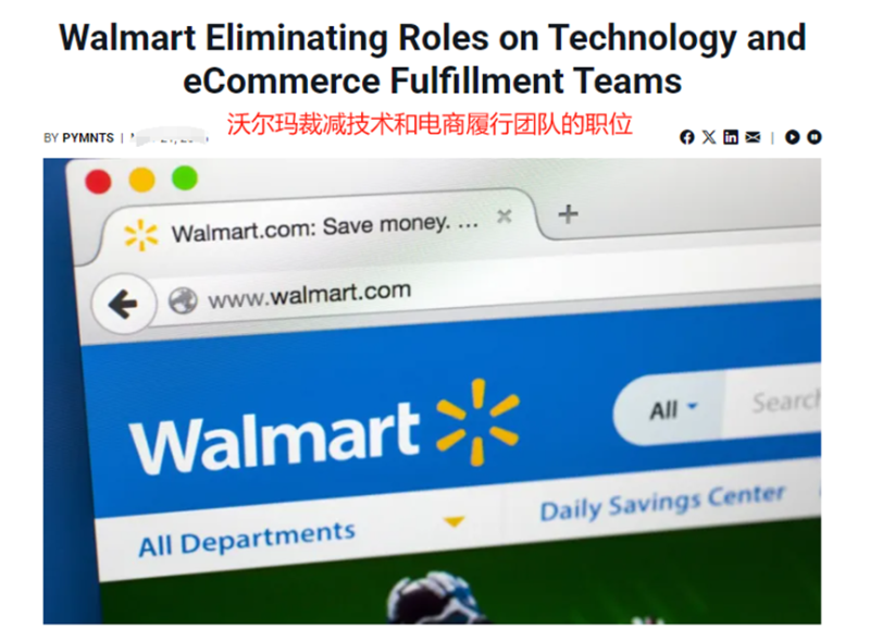 美国特朗普关税问题，沃尔玛将裁员1500人