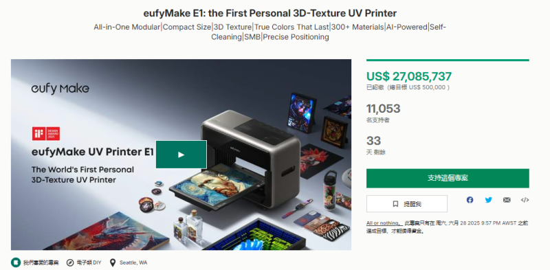 安克做3D打印机，新品爆卖近2亿