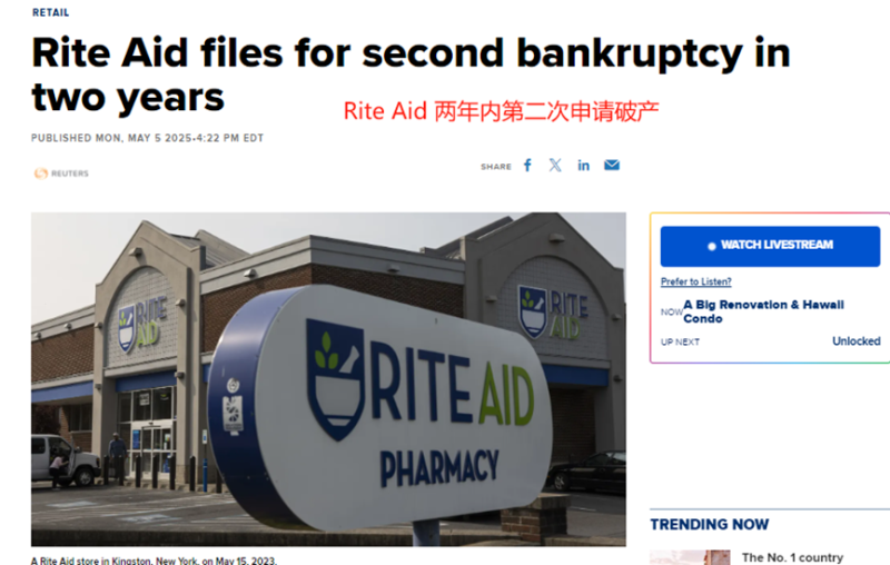 美国零售巨头Rite Aid申请破产，所有资产全部出售