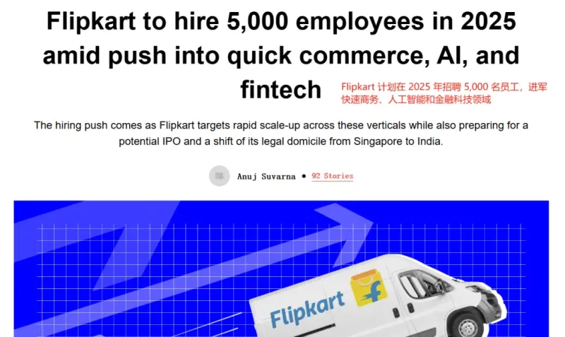 Flipkart在印度招聘数千人，加速扩张电商业务