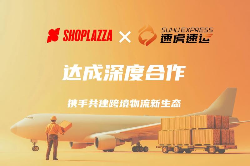 Shoplazza与速虎速运合作 提供全球化智能履约解决方案
