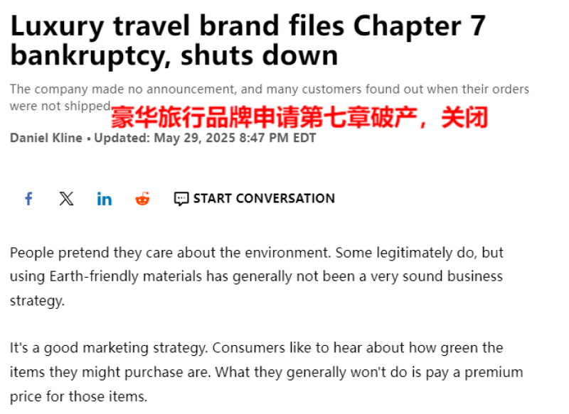 亚马逊箱包大卖Paravel突然停业，商品下架网站关停