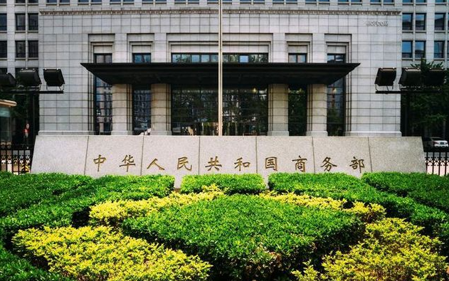 商务部：共建共享跨境电商全球大市场（电商惠全球活动即将登场）